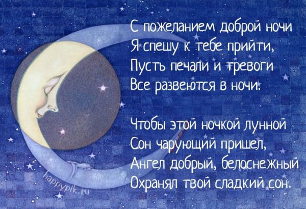 Открытки с доброй ночи со стихами