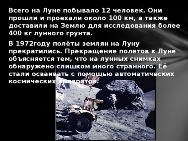 Впервые побывали на Луне