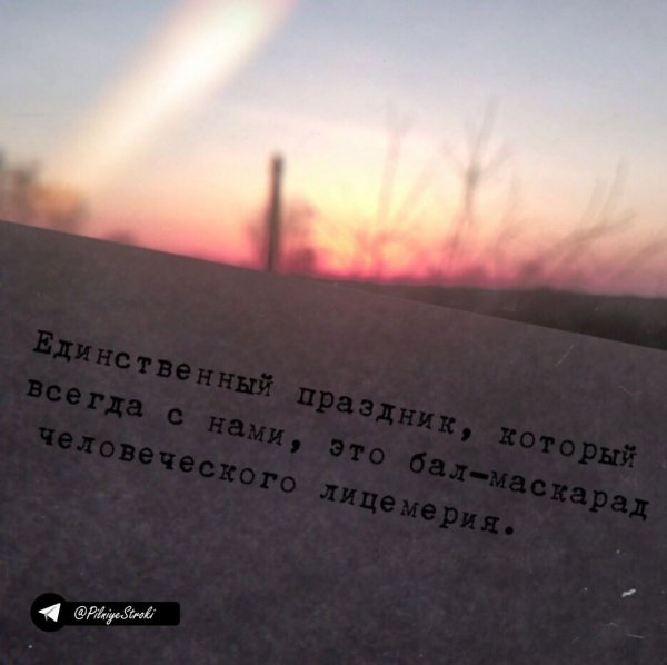 Грустные строки