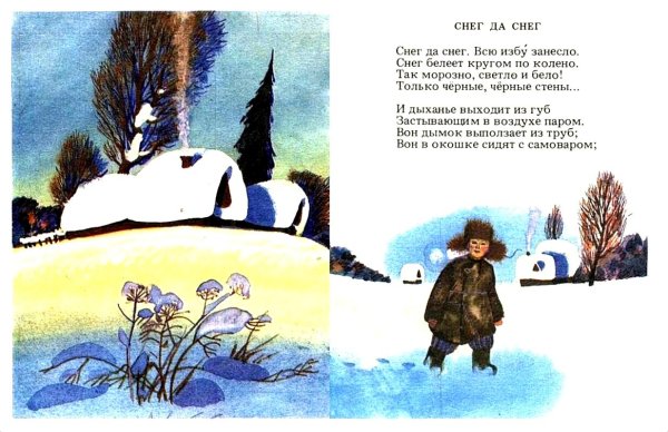 Стихотворение блока снег да снег всю избу занесло