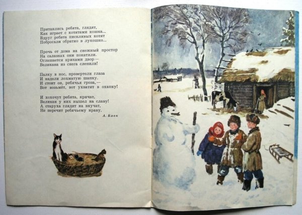 Александр блок снег да снег