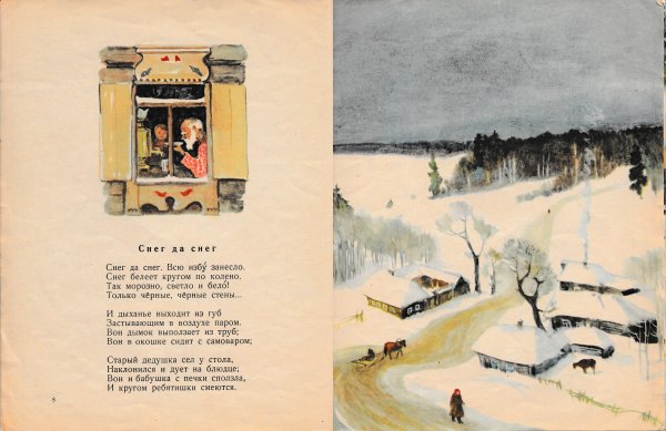 Снег да снег блок