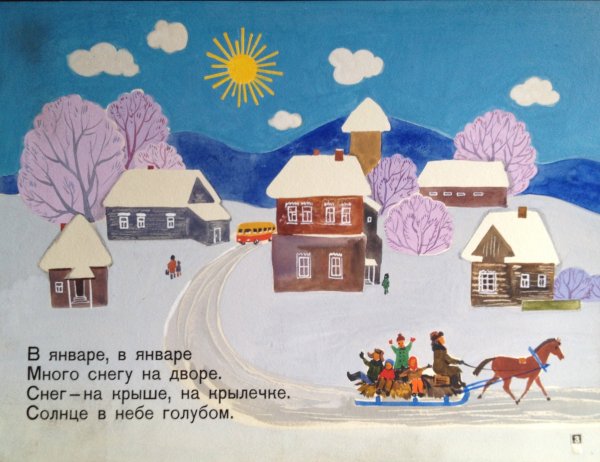 Маршак круглый год январь