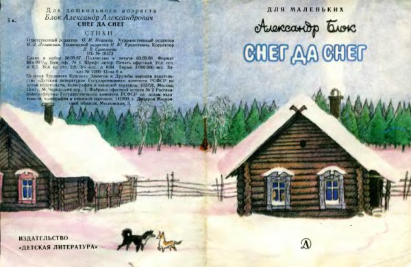 Блок стихи для детей