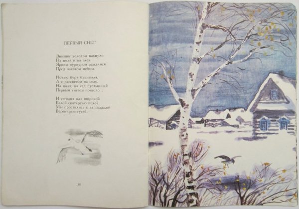 Бунин первый снег иллюстрации