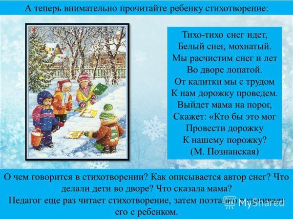 Стих про чистку снега