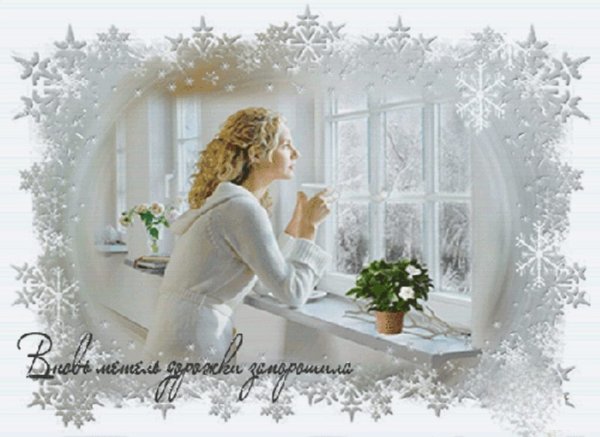 Женщина у зимнего окна