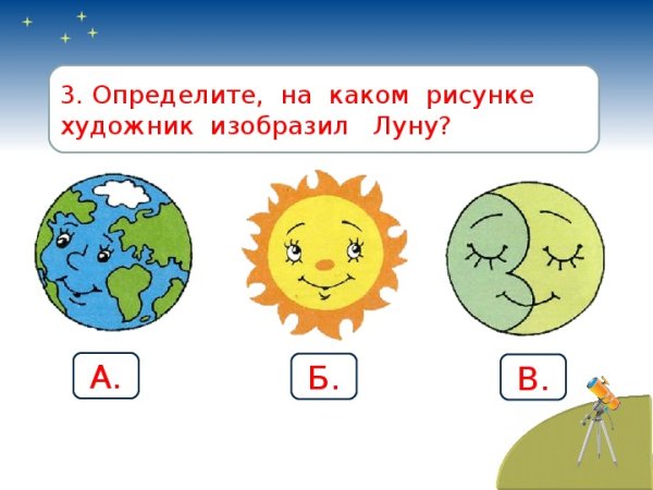 Задания про луну 1 класс