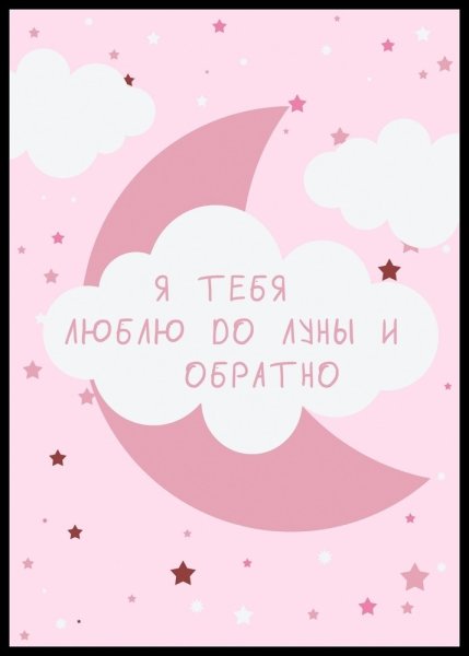 Блю тебя до Луны и обратно