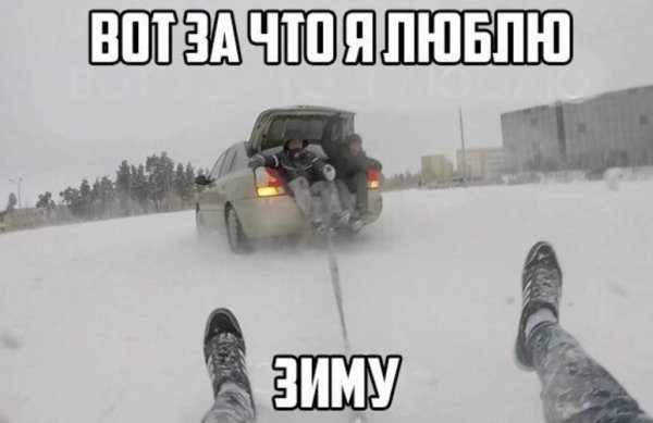 Приколы про зиму