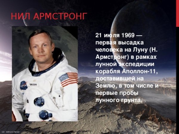 Космонавт Нил Армстронг на Луне