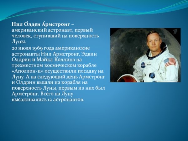 Герои космоса Нил Армстронг