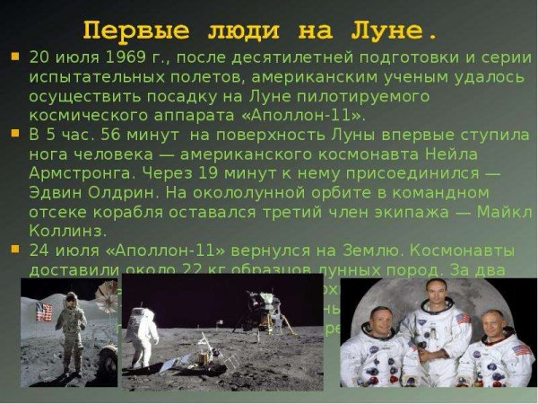 Первый человек на Луне презентация