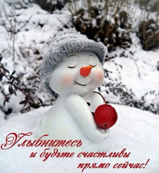 Отличного зимнего настроения
