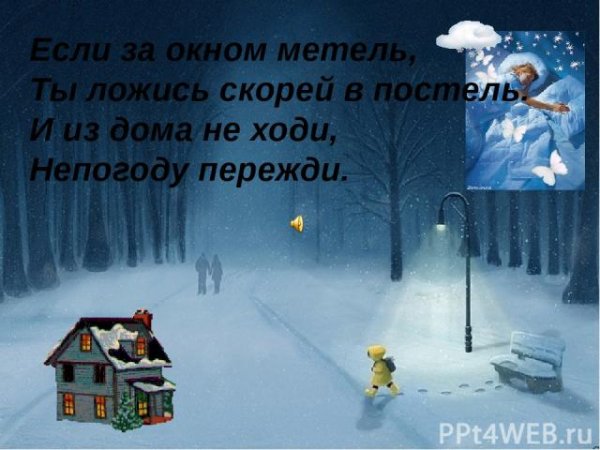 На улице метель прикольные