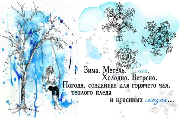 Высказывания о зиме