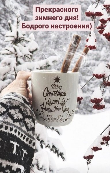 Кофе на снегу