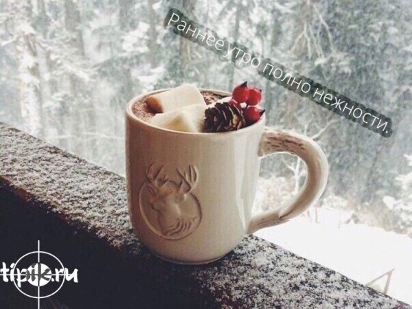 Утро кофе зима