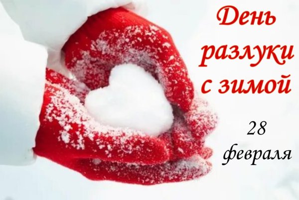 Сердечко из снега в варежках