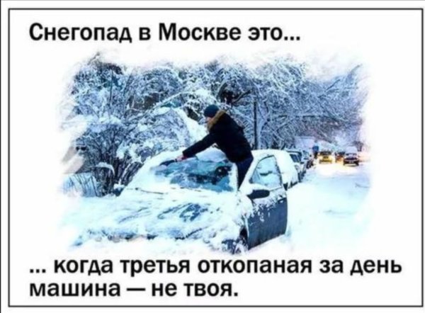 Приколы про снегопад