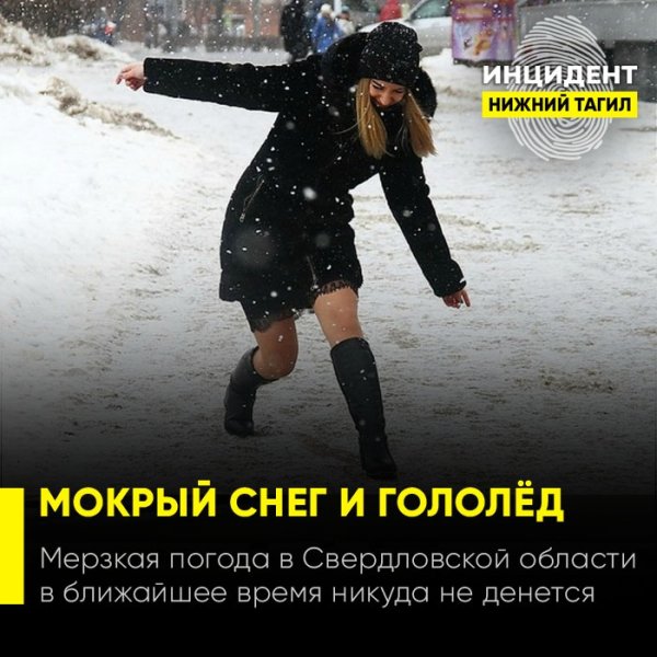 Внимание мокрый снег