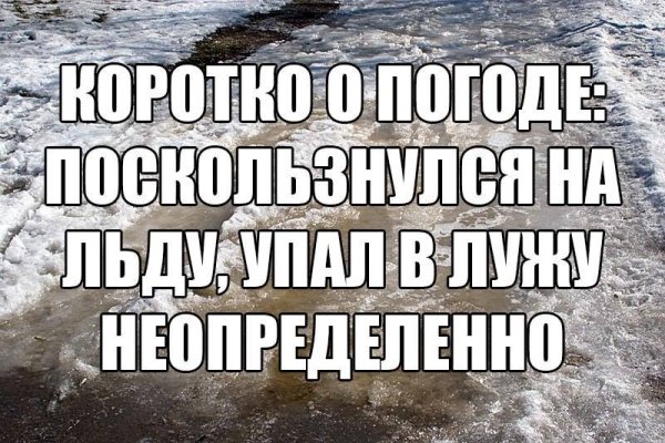 Шутки про погоду в картинках прикольные