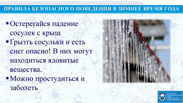 Гололед сосульки