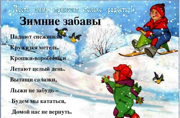 Зимние развлечения анимация