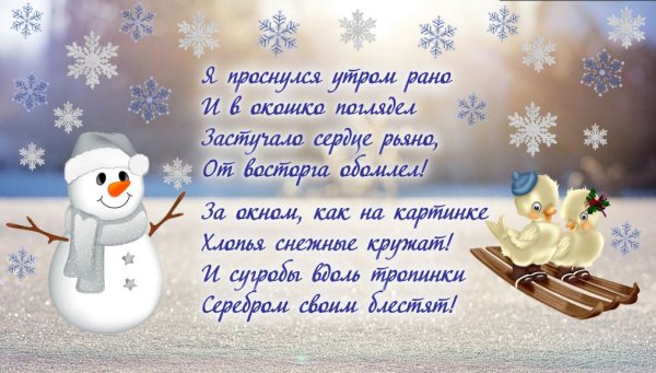 Стихи про зиму