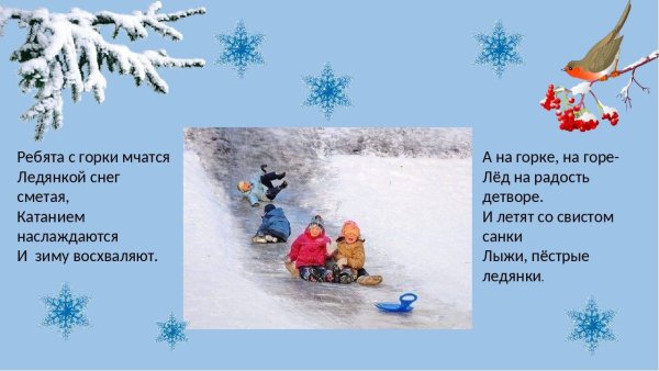 Стихи про зимние развлечения