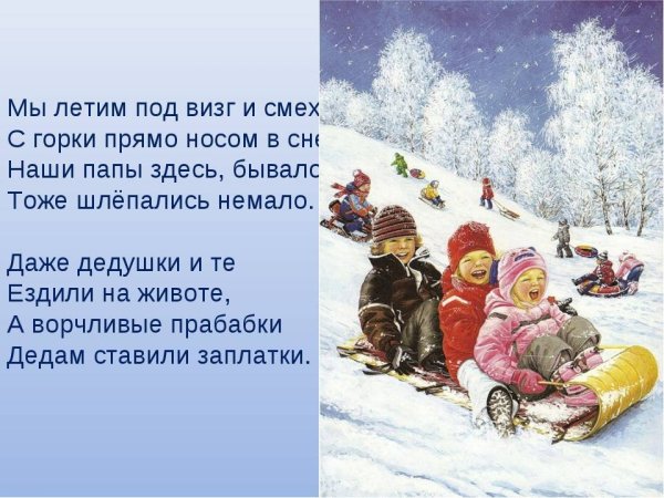 Стихи о зимних развлечениях для детей