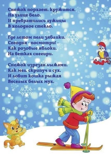 Зимние стихи