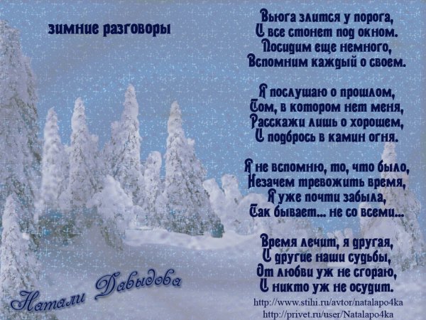 Стихи про зиму