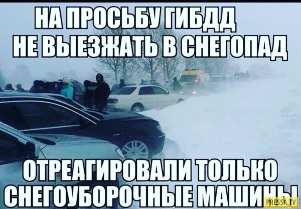 Смешные шутки про снегопад