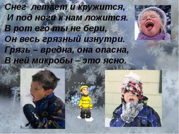 Нельзя есть снег и сосульки