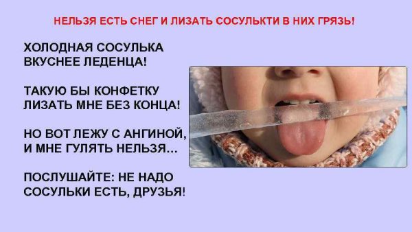 Почему нельзя есть снег для детей