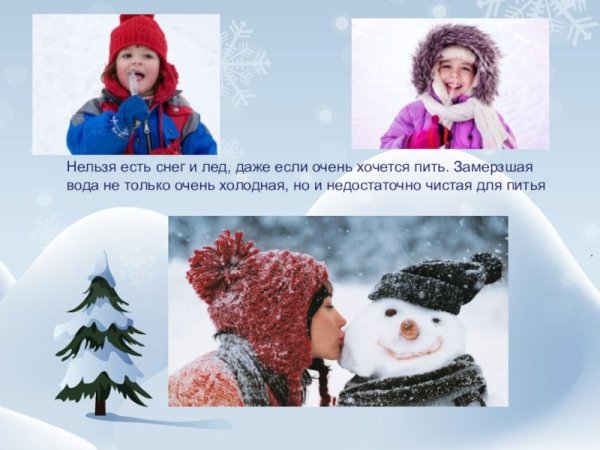 Нельзя есть снег и сосульки