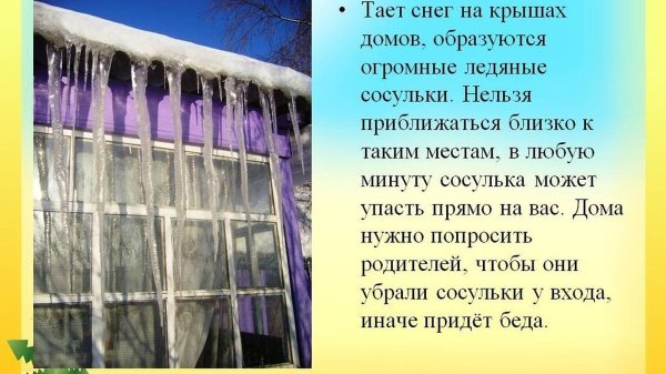Сосульки презентации для дошкольников