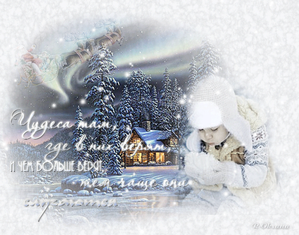 Счастливой сказочной зимы