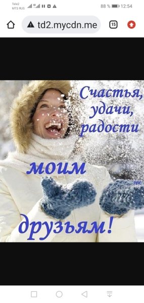 Зимнего счастья с надписью