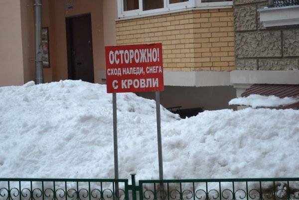 Сход снега с крыши