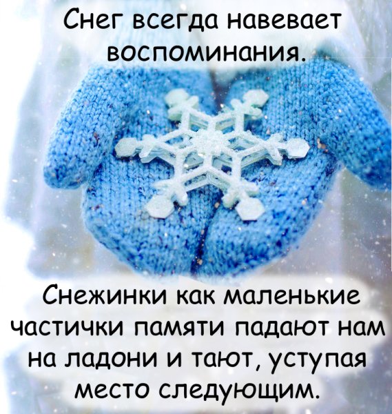 Доброе утро снежинки
