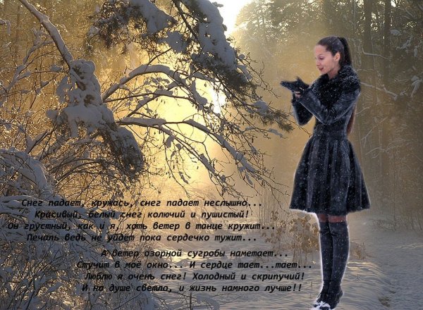 Падает снег стихи красивые