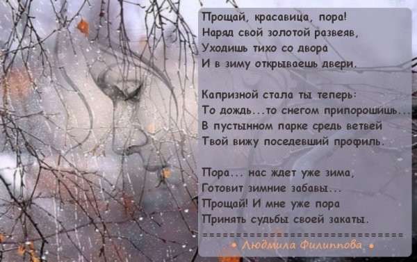 Уходящая осень стихи