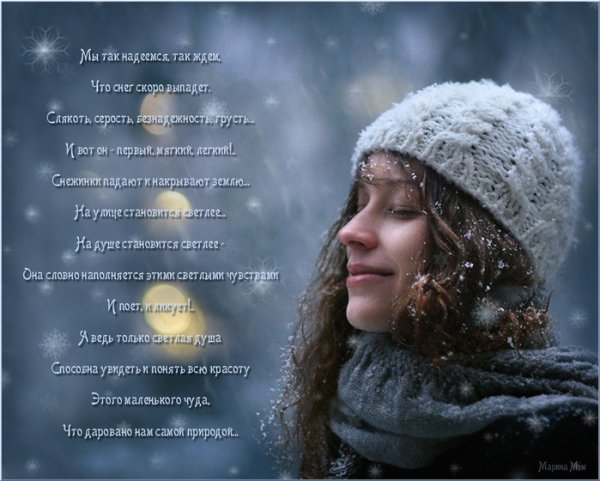 Зимняя женщина стихи