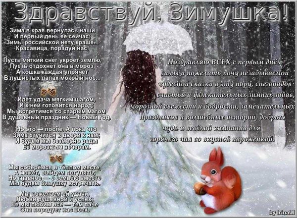 Стихи про зиму длинные