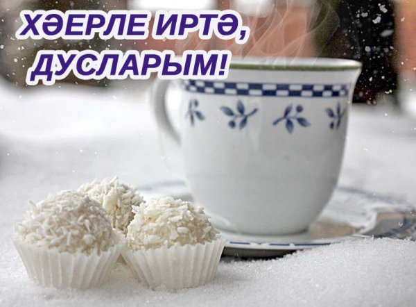 Доброе утро снег