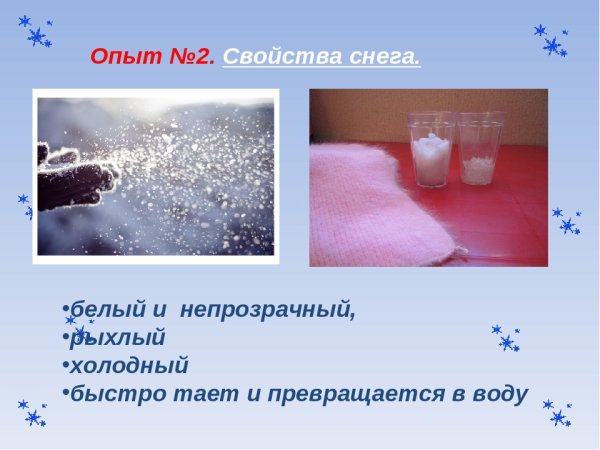 Опыты со снегом и льдом