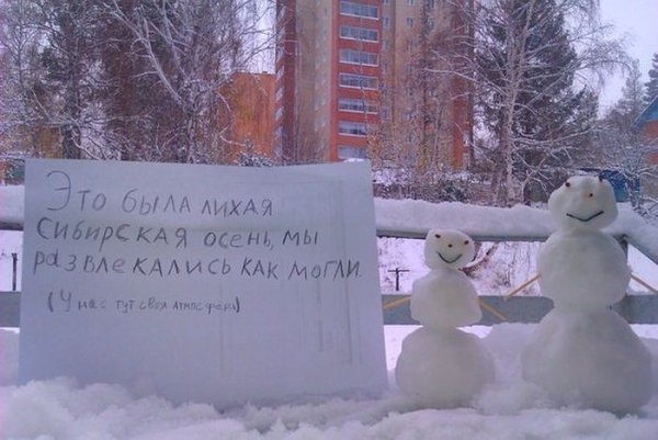 Мемы про зиму в Сибири