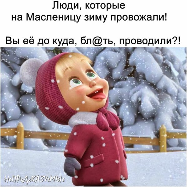 Зимние шутки